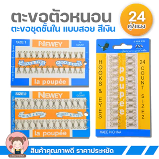ตะขอตัวหนอน ตะขอเสื้อใน ตะขอ แบบแผง ไม่ขึ้นสนิม [1 แผง มี 24 ชุด] สามารถใช้งานได้หลากหลาย