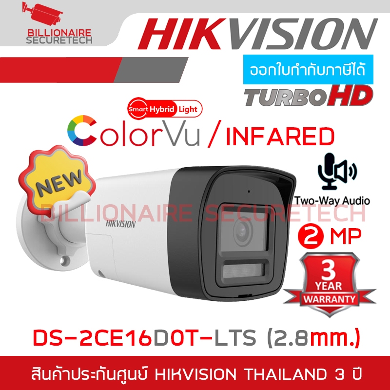 HIKVISION DS-2CE16D0T-LTS (รุ่นใหม่) 2.8 mm. กล้องวงจรปิดระบบ HD 2 MP Smart Hybrid Light มีไมค์และลำโพงในตัว
