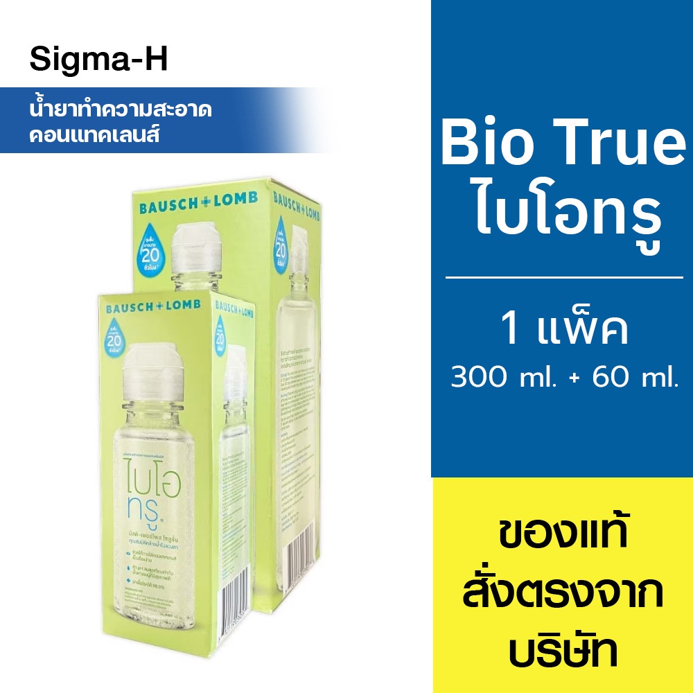 น้ำยาล้างและแช่คอนแทคเลนส์ Bio true Multi-purpose Solution ขนาด 300+60ml
