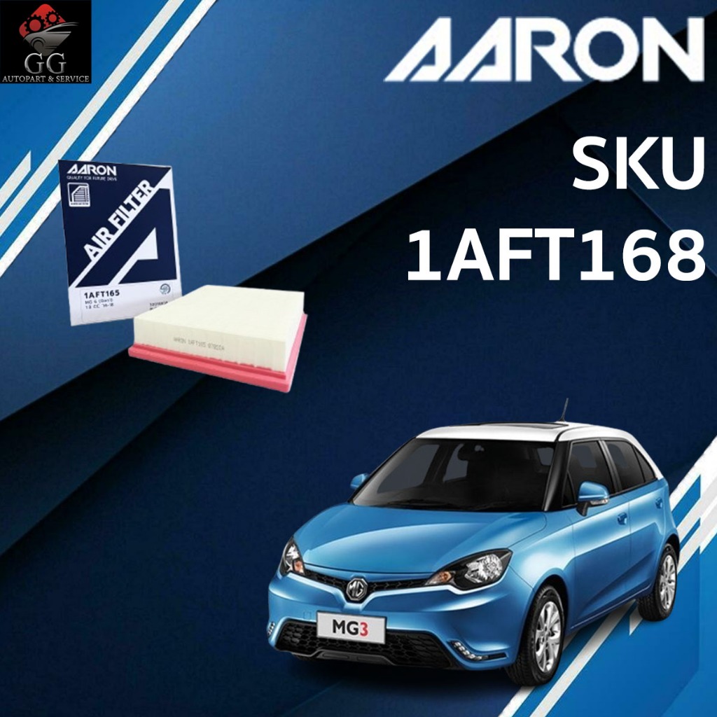 กรองอากาศ AARON MG 3 1.5 Gen1 Gen2 ปี '2012-2017 ไส้กรองอากาศ แอรอน เอ็มจี 1AFT168
