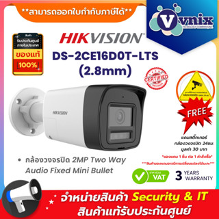 Hikvision DS-2CE16D0T-LTS(2.8mm) กล้องวงจรปิด 2MP Two Way Au…