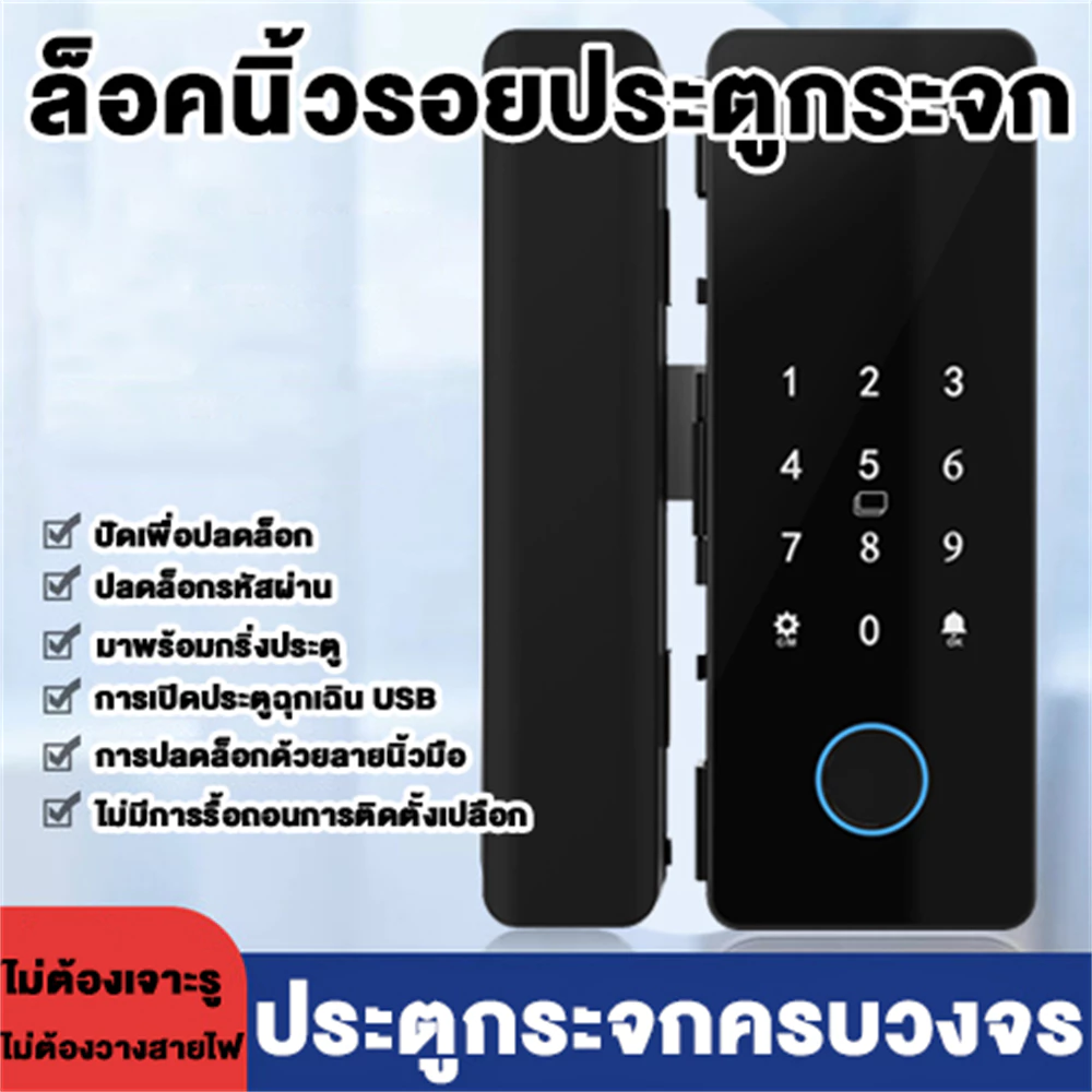 สินค้าพร้อมส่งจากไทย กลอนประตูดิจิตอล สมาร์ทล็อค Digital Door Lock กลอนประตูสามารถใช้กับประตูกระจก