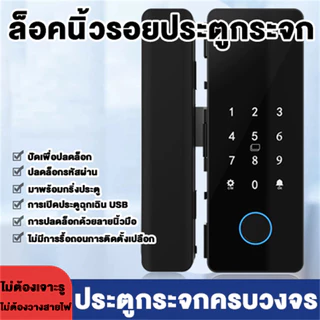 สินค้าพร้อมส่งจากไทย กลอนประตูดิจิตอล สมาร์ทล็อค Digital Door Lock กลอนประตูสามารถใช้กับประตูกระจก