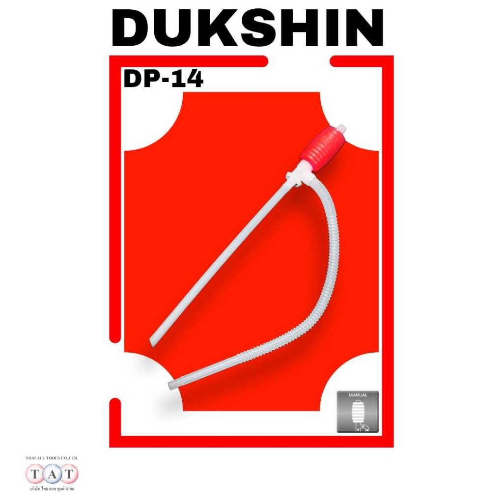 ปั๊มสูบน้ำมือบีบ หัวแดง DUKSHIN DP-14