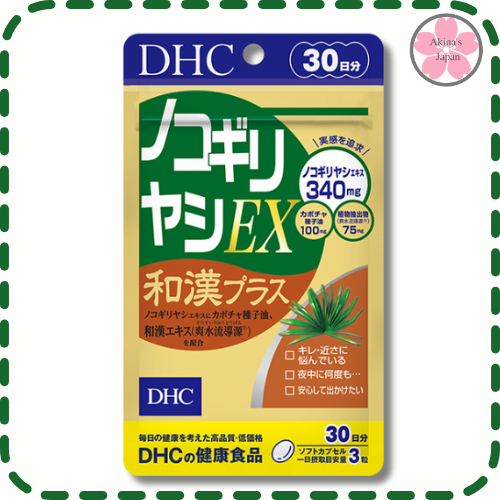 DHC Saw Palmetto EX + สมุนไพร อ่อนเยาว์ บำรุงต่อมลูกหมาก สำหรับผู้ชาย