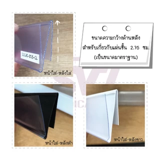 รางสอดป้ายราคา พลาสติก แบบสอดเข้าชั้นตัว C เส้นยาว หน้าป้ายสูง 3-4ซม.ยาว 90ซม.-1 เมตร