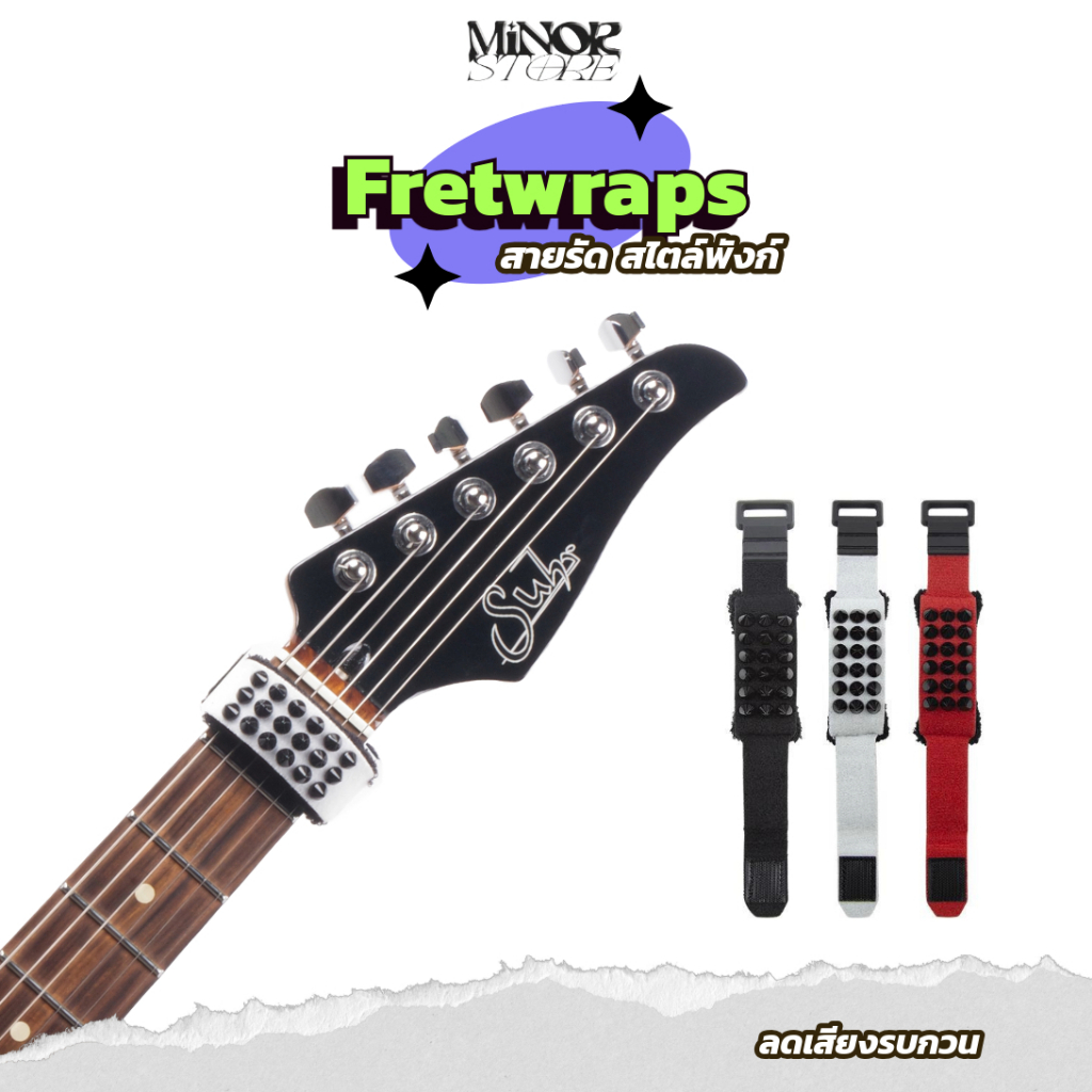 Rockhouse Fretwraps Damper สายรัดคอกีต้าร์ ตกเเต่งด้วยลายทรงหนามสุดเท่ ลดเสียงบกวนจากสายเเละเฟรต