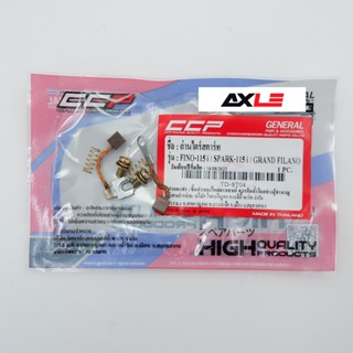 ถ่านไดร์สตาร์ท รุ่น Fino-115i/Spark-115i/Grand Filano #C