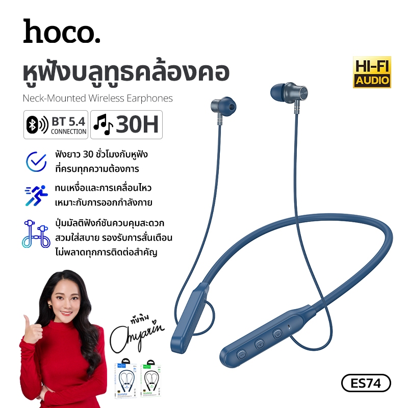 หูฟังไร้สายแบบคล้องคอ 5.4 280mAh มีปุ่มรับสาย/วางสาย ระบบเสียงสเตอริโอ คุณภาพดี HOCO ES74