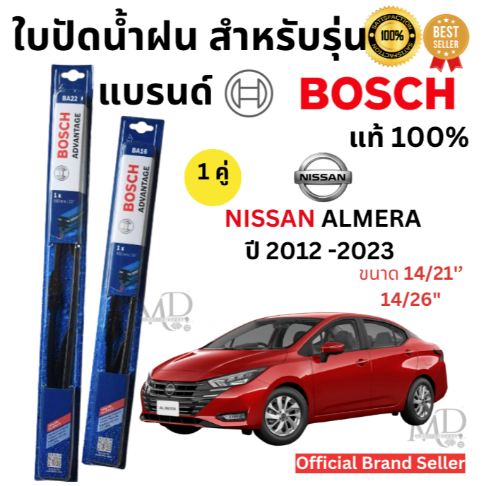 ใบปัดน้ำฝน ก้านใบปัดน้ำฝนพร้อมยางสำหรับรุ่น NISSAN ALMERA ปี 2012- 2023 (1คู่) ยี่ห้อ BOSCH ADVANTAGEแท้100%