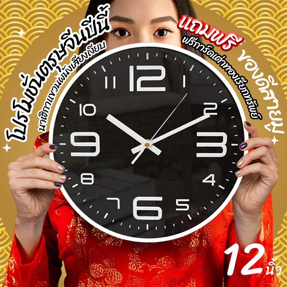 นาฬิกาแขวนผนัง (12นิ้ว) ตัวเลขนูน 3 มิติ แขวนเก๋ๆ ติดผนัง ทรงกลม เข็มเดินเงียบ ไร้เสียงรบกวน STD