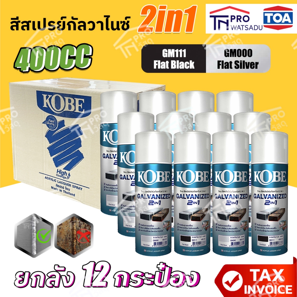 [ยกลัง] [12กระป๋อง] TOA Kobe Spray Galvanized 2in1 - สีสเปรย์ สีพ่นเหล็กกัลวาไนซ์ กันสนิม เหล็ก กัลวาไนซ์