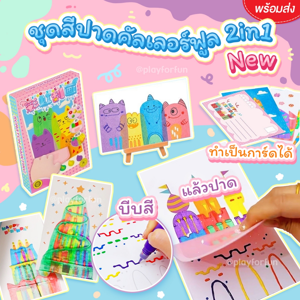 ชุดสีปาดคัลเลอร์ฟูล 2in1 พร้อมส่ง
