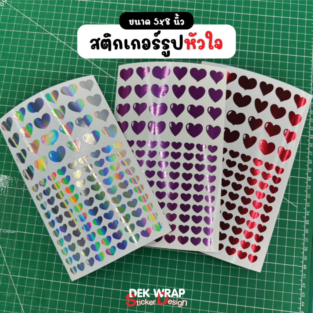 สติกเกอร์รูปหัวใจ ตกแต่ง ขนาด 5x8 นิ้ว