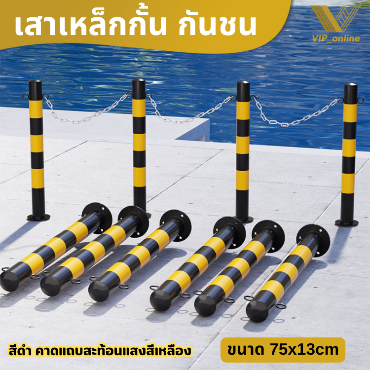 (เสาเดี่ยว) เสาเหล็กกันชน สูง75ซม. ฐานกว้าง13ซม. เสาจราจร กั้นเขต เหล็กกั้น สีดำแถมเหลือง คาดแถบสะท้