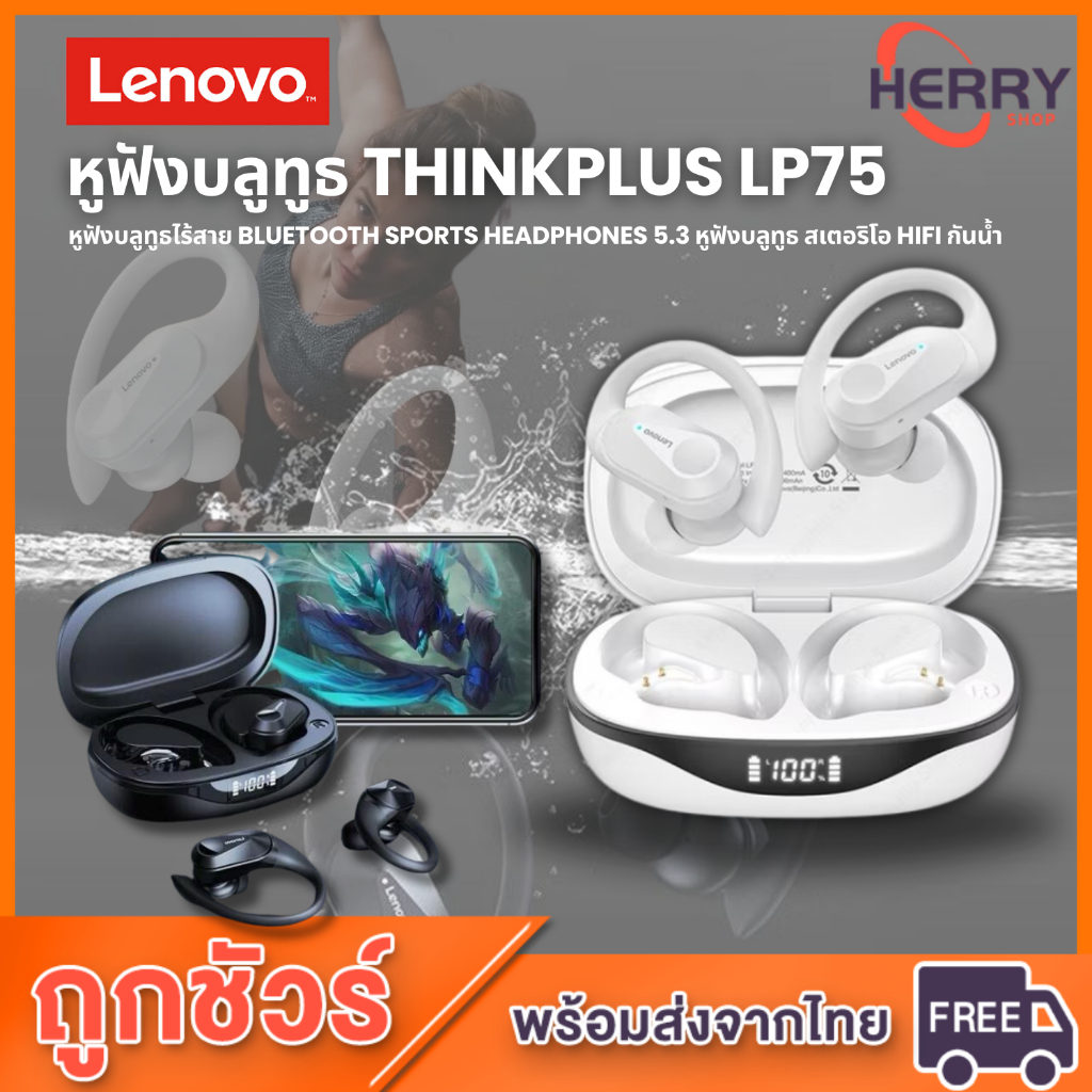 Lenovo LP75 หูฟังบลูทูธไร้สาย HiFi สเตอริโอ พร้อมไมโครโฟน 400mAh บลูทูธ 5.3 กันน้ํา