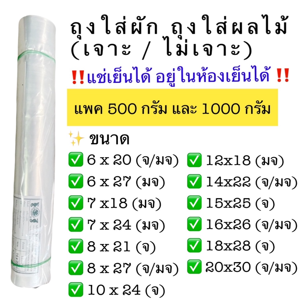 ถุง LLDPE แช่แข็ง แช่เย็น: เหนียว ทนทาน เก็บผักผลไม้ เนื้อสัตว์