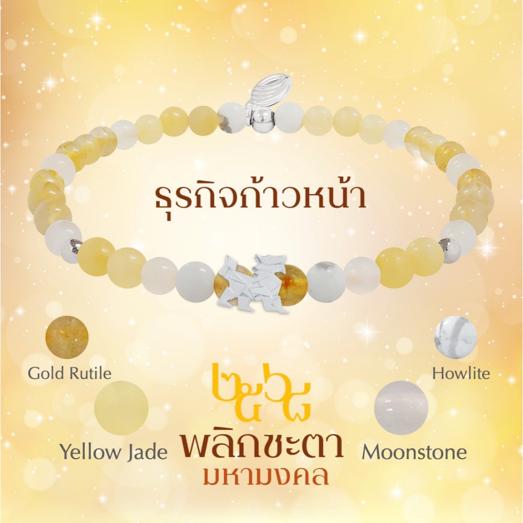 BLESSING STONE BRACELET ALL YEAR ROUND FORTUNE 2026 สร้อยหินมงคลพร้อมองค์เทพหนุนดวงเสริมมงคลตลอดปี 6 เซ็ท แก้ชง การงาน ความรัก ธุรกิจ โชคลาภ สุขภาพ *ปลุกเสกแล้ว*