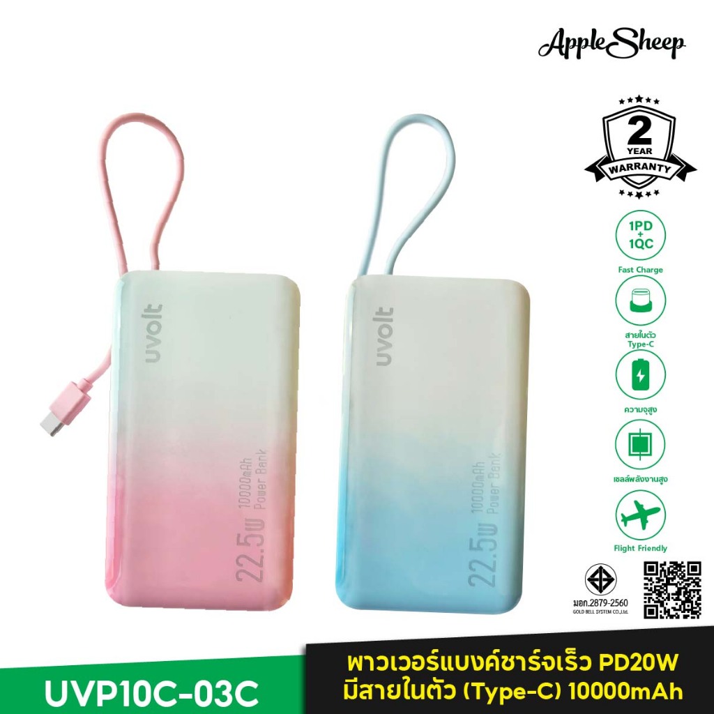 [Uvolt Powerbank Type-C PD20W 10000mAh] แบตเตอรี่สำรองชาร์จเร็ว TypeC พาวเวอร์แบงค์น้ำหนักเบา Fast C