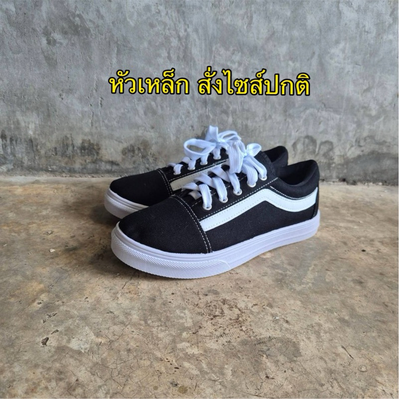 รองเท้าผ้าใบ เซฟตี้ หัวเหล็ก แนวแฟชั่น น้ำหนักเบา ราคา 559 บ.สั่งไซส์ปกติไม่ต้องเผื่อ