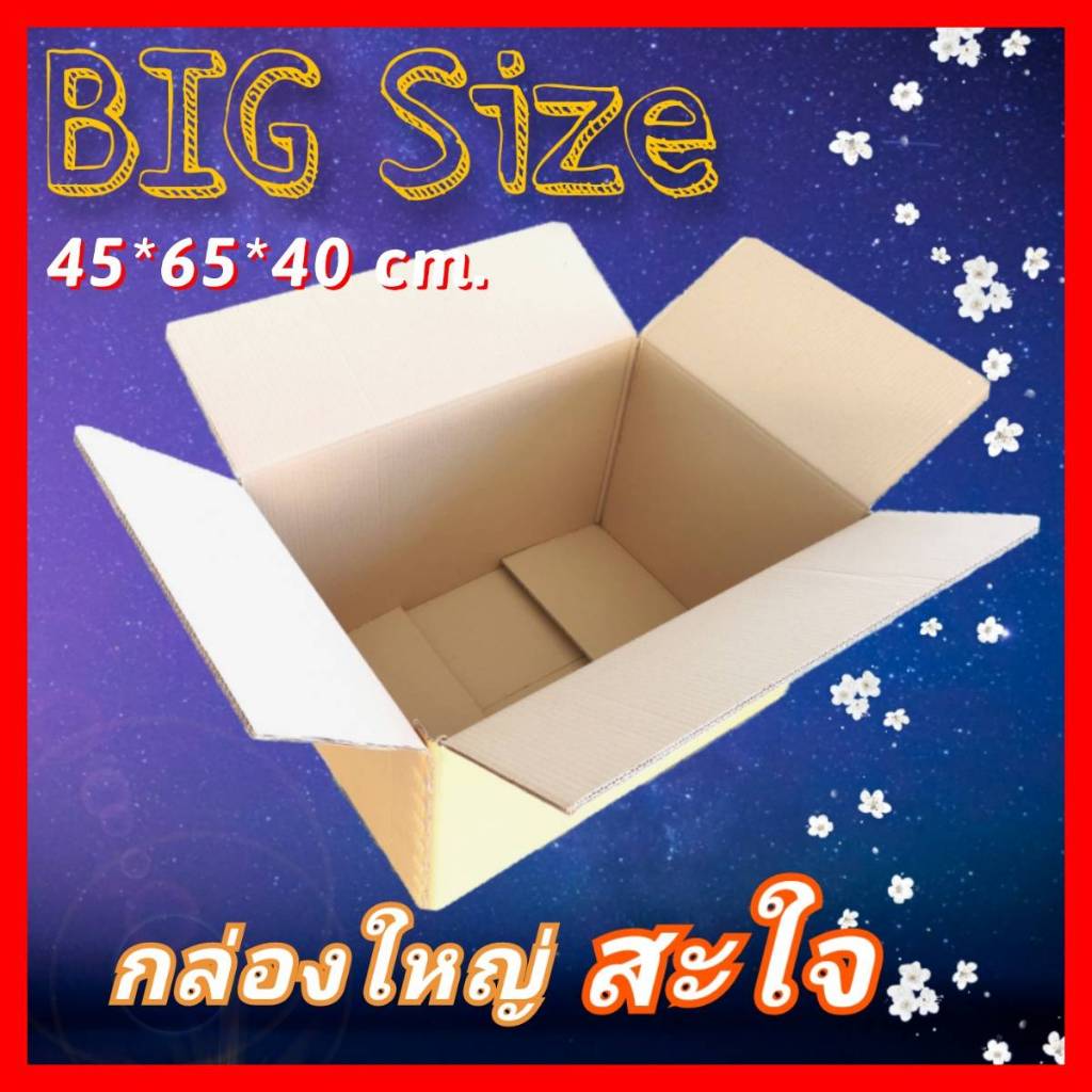 BIG Size 45*65*40cm กล่องขนของ ใบใหญ่ [#65เรียบ Pack10] กล่องลัง ใส่สินค้า ส่งออก กระดาษลัง ของใหม่