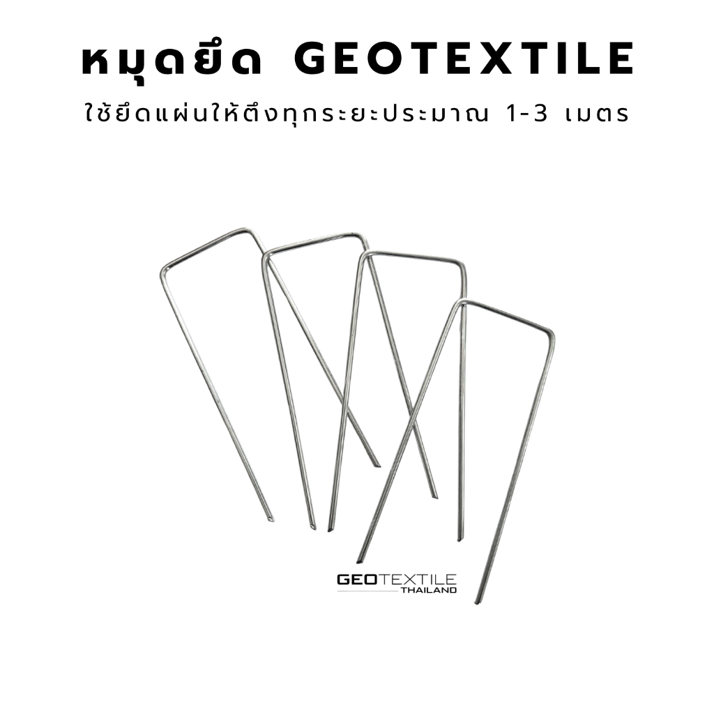 หมุดตัว U ยึดแผ่น geotextile สำหรับงานจัดสวน แพ็ค 50 ชิ้น เหล็กแข็งแรง มีคุณภาพ แข็งแรง ไม่บิดงอง่าย
