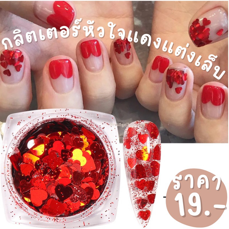 กลิตเตอร์หัวใจแดงแต่งเล็บ❤️พร้อมส่ง❤️กลิตเตอร์หัวใจแต่งเล็บสีแดง เลื่อมหัวใจแต่งเล็บ