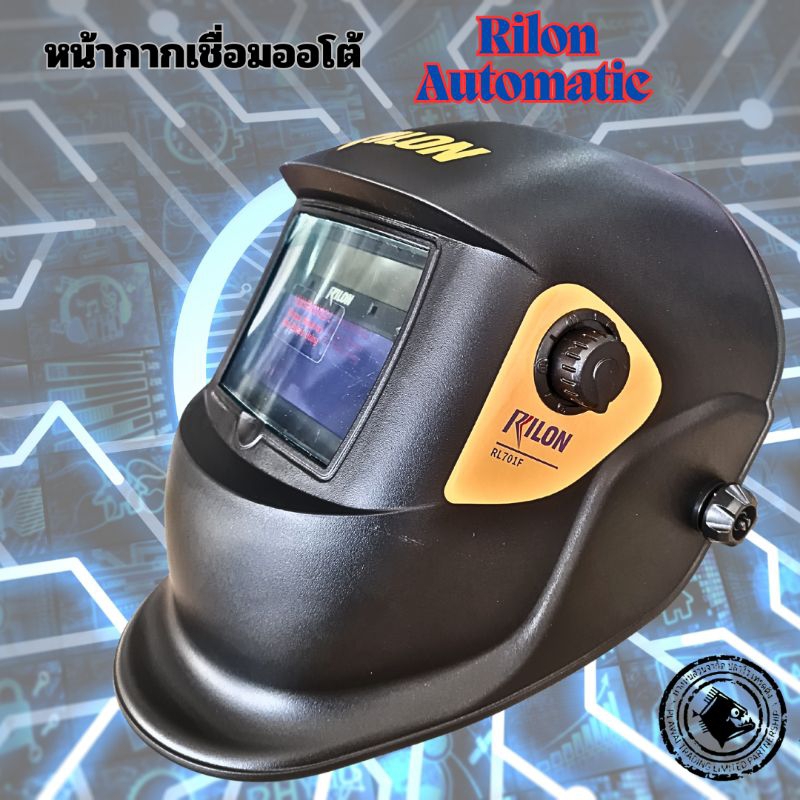 หน้ากากเชื่อมออโต้เมติกRILONสำหรับงานเชื่อมมิกMMA