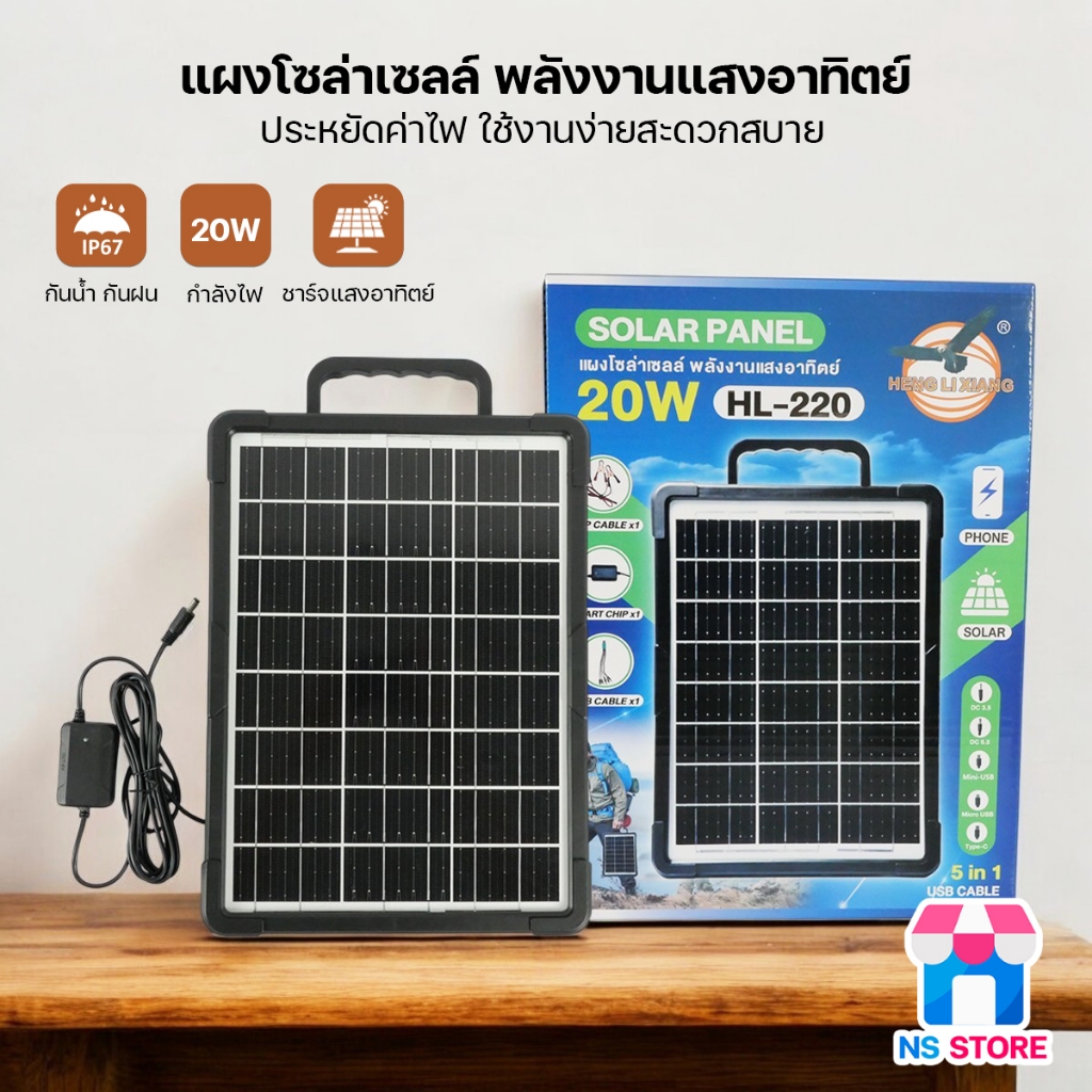 แผงโซล่าเซลล์ เฉพาะแผงโซล่าเซลล์ HLX 12V ชาร์จขณะตากแดด solar cell หัวชาร์จ5in1 HL-210/220/235/255