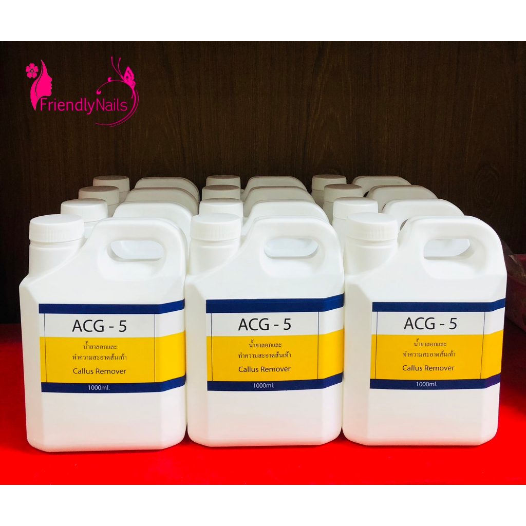 ACG-5 น้ำยาสำหรับลอกส้นเท้า ส้นเท้าแตก เป็นขลุย พร้อมส่งจ้าาาา