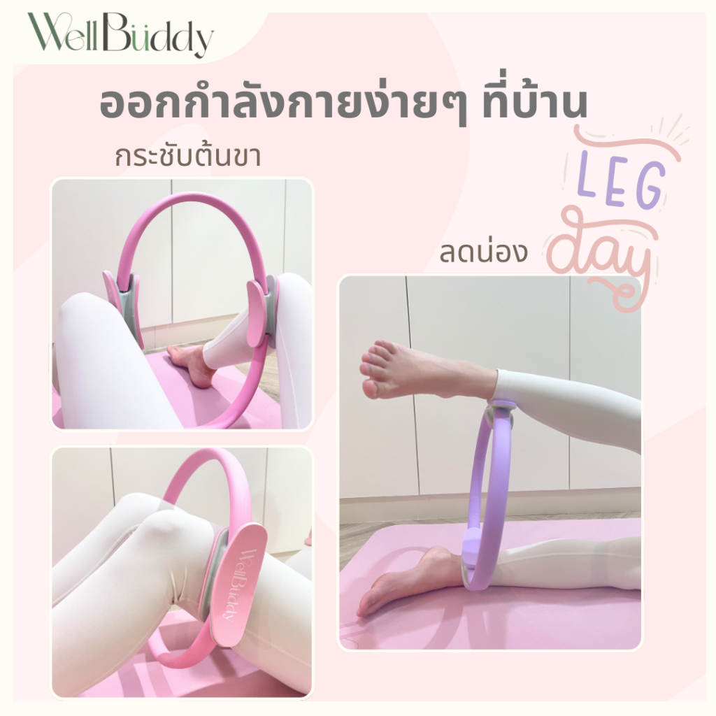 WellBuddy – ห่วงพิลาทิส ห่วงโยคะ ห่วงออกกำลังกาย รุ่น Tone & Go ราคา ถูกที่สุด ดีลบีเคเค แกลเลอรีภาพที่ 6