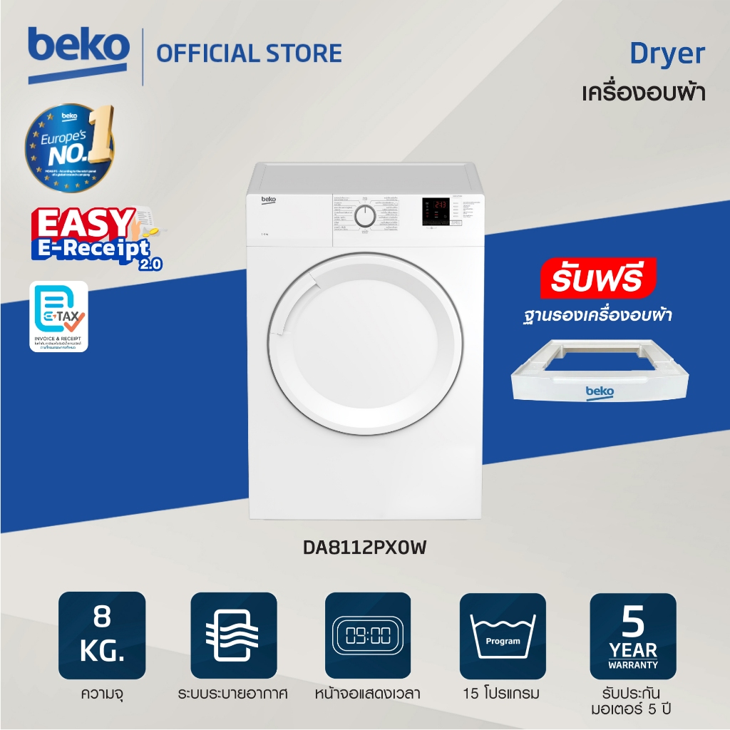 Beko เครื่องอบผ้าฝาหน้า 8 กก. รุ่น DA8112PX0W (แถมขาตั้ง)