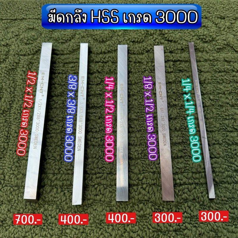 มีดกลึงเกรด 3000 สวีเดนแท้