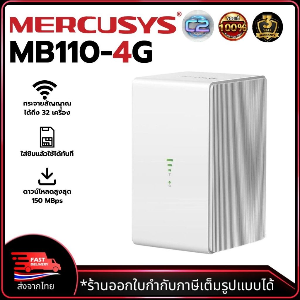 MERCUSYS เราเตอร์กระจายสัญญาณไวไฟ MB110-4G ใส่ซิมใช้ได้เลย เชื่อมต่อLANได้