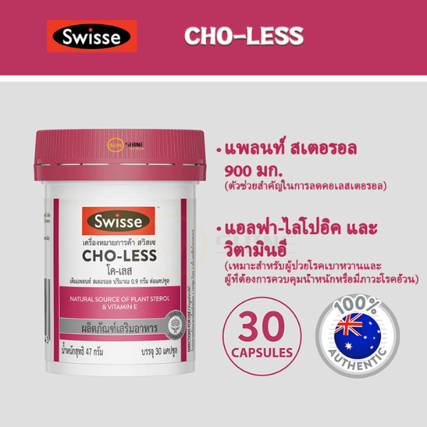 Swisse CHO-LESS สวิสเซ โค-เลส 30 แคปซูล  ตัวช่วยสำคัญในการลดคอเลสเตอรอล (exp 16.01.2026)