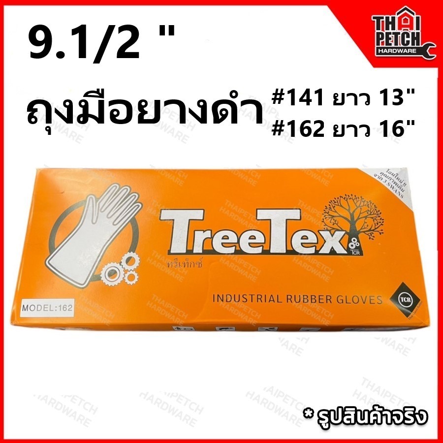 ราคาพิเศษ ยกโหล ถุงมือยาง สีดำ ใช้ในงานบ้าน โรงงานอุตสาหกรรม ขนาด 9.1/2 รุ่น #162 และ #141