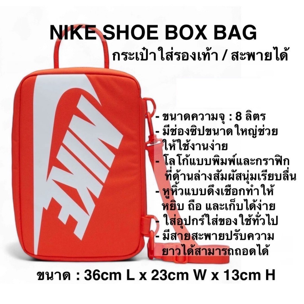 กระเป๋าNIKE SHOE BOX BAG กระเป๋าใส่รองเท้า/มีสายสะพายได้