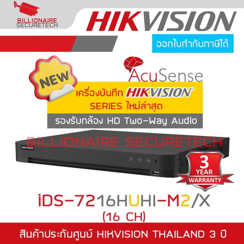 HIKVISION iDS-7216HUHI-M2/X DVR 16CH รุ่นใหม่ของ iDS-7216HUHI-M2/S รองรับกล้อง 8MP BY BILLIONAIRE SE