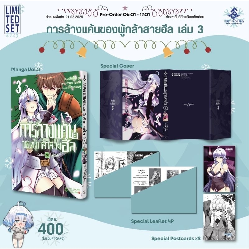 Pre Order เล่ม 3 การล้างแค้นของผู้กล้าสายฮีล หนังสือการ์ตูน เล่ม 1 - 3