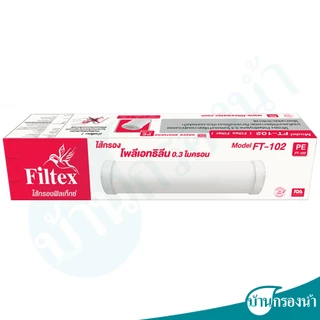 Filtex ชุดไส้กรองน้ำดื่ม ใช้ได้กับเครื่องรุ่น FT 229