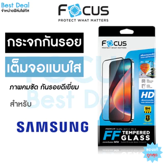 Focus ฟิล์มกระจกเต็มจอ ใส สำหรับ Samsung S25 FE S21 FE S23 FE S24 FE 5G S20 FE Note 10 Lite M14 5G