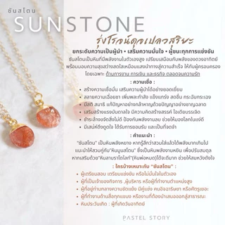 GOLDEN SUNSTONE โกลเด้น ซันสโตน หินแท้ | แรงบันดาลใจ สอบ แข่งขัน ชัยชนะ ความสำเร็จ กำไลหิน เสริมดวง