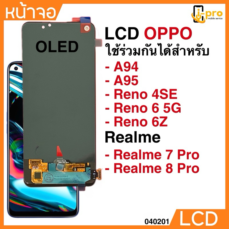 หน้าจอ LCD งานแท้ oled (สแกนนิ้วได้)สำหรับ Realme 7 Pro/Realme 8 Pro/A94/A95/Reno 4se/Reno 6 5g/Reno 6z