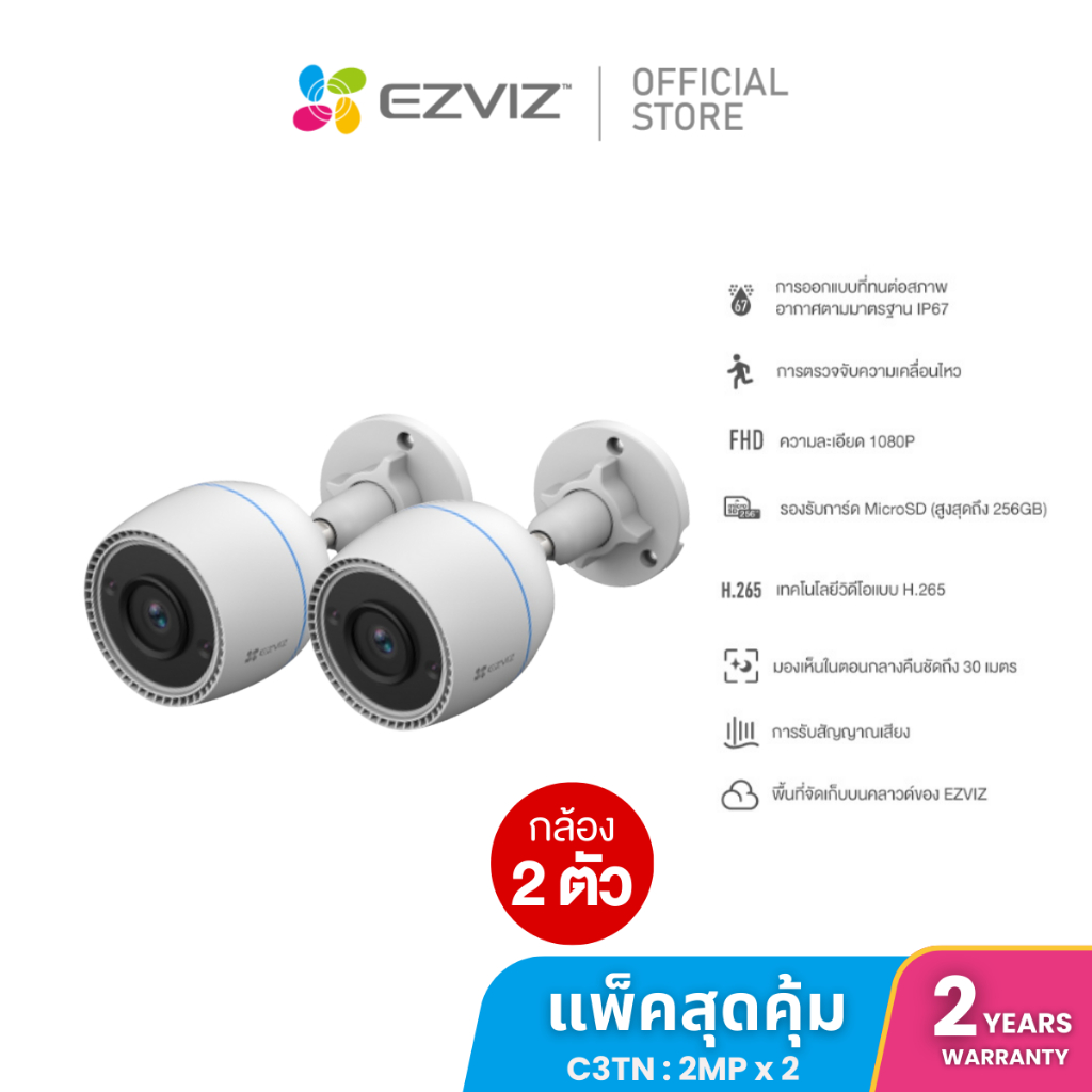 เเพ็คสุดคุ้ม Ezviz รุ่น C3TN 1080P Wi-Fi Camera H.265 : กล้องวงจรปิดภายนอก (EZV-C3TN-R1001K2WF) (X2)