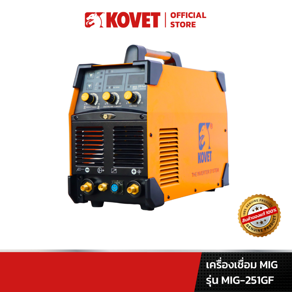 KOVET เครื่องเชื่อม MIG รุ่น 251GF 2 ระบบ (MIG, MMA)  200A