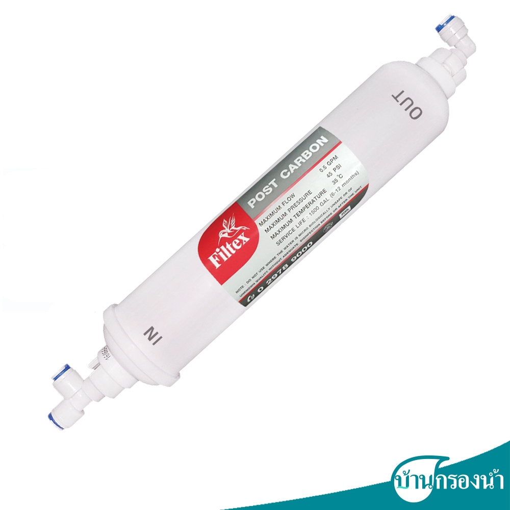 Filtex ไส้กรองโพสคาร์บอน (PAC) แบบ แคปซูล