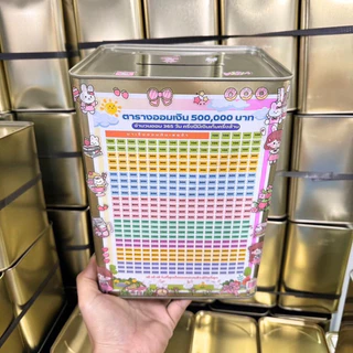 A กระปุกออมสินปิ้บ สูง23 เซน ออม 500,000 แถมสติ๊กเกอร์ 5 แผ่น + ตารางออม+สติ๊กเกอร์ลายการ์ตูน กระปุกออมสิน ปิ๊บออมสิน