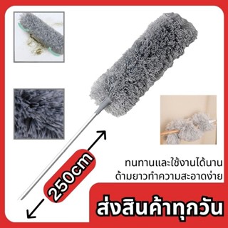 ที่ปัดฝุ่น ไม้ปัดฝุ่นยาว 2.8 เมตร ไมโครไฟเบอร์ ปรับได้ หัวไม…