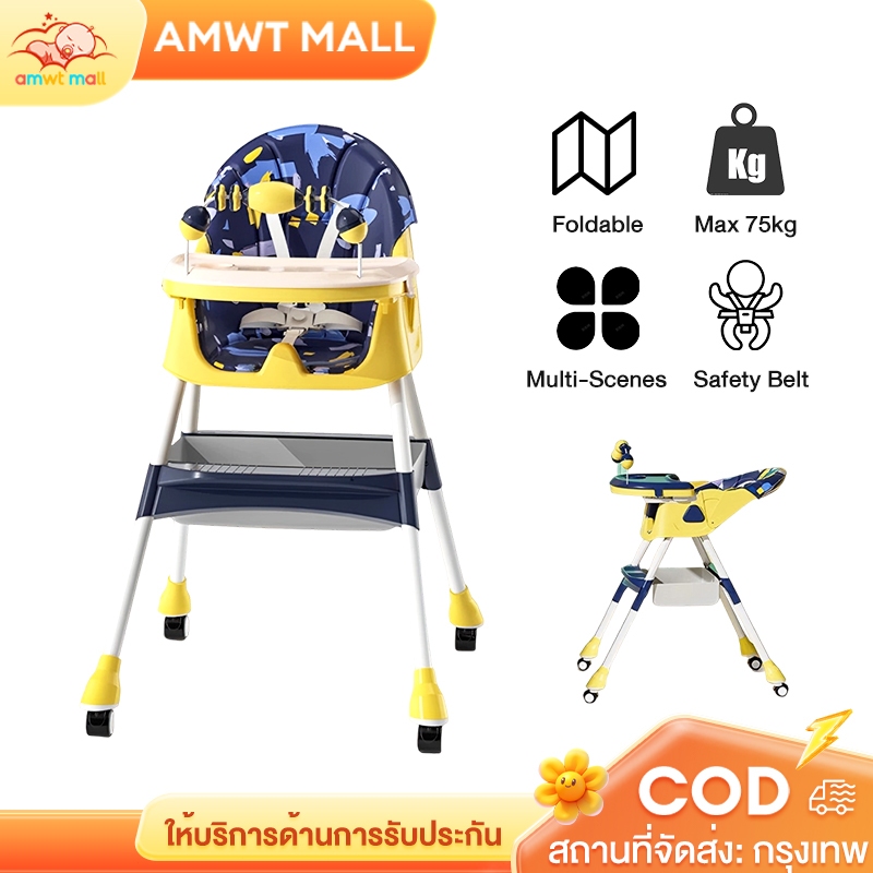 AMWT เก้าอี้กินข้าวเด็ก เก้าอี้เด็ก 4in1 พับเก็บได้ โต๊ะกินข้าว เด็ก 6 เดือน ikea
