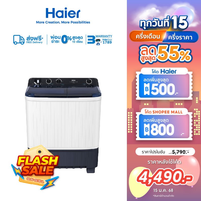 [New]Haier เครื่องซักผ้า 2 ถัง กึ่งอัตโนมัติ ความจุ 15 kg รุ่น HTW150-1217